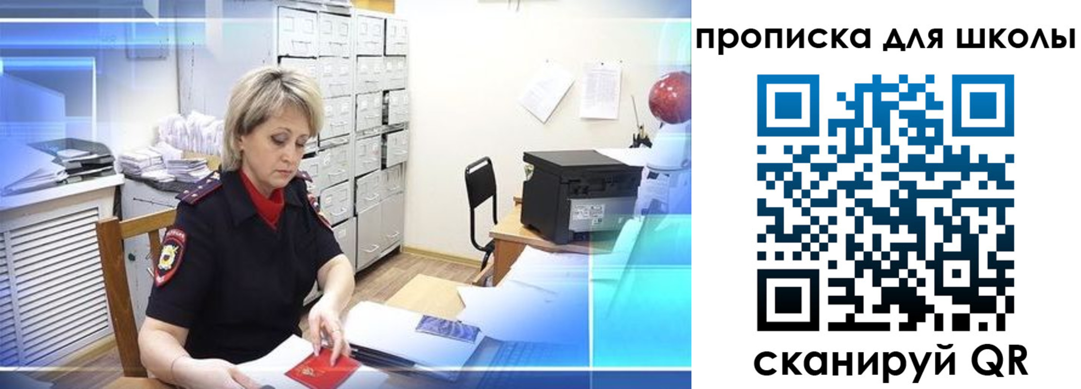 временная регистрация для школы в Кувандыке