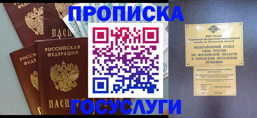 прописка гарантия в Кувандыке
