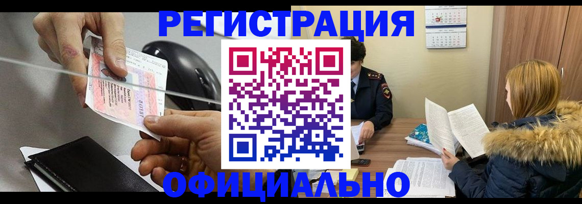 прописка ребенка в Кувандыке