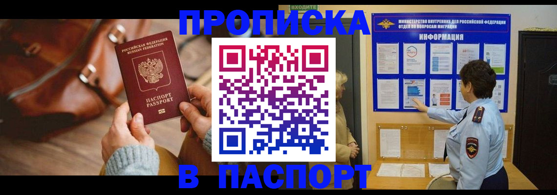 прописка в квартире в Кувандыке