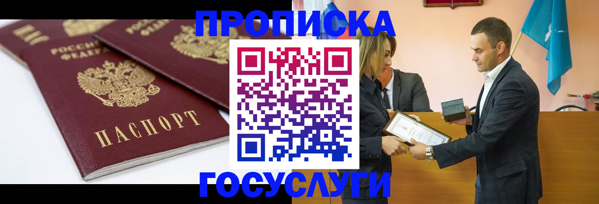 прописка ребенка в Кувандыке