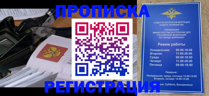 прописка законно в Кувандыке