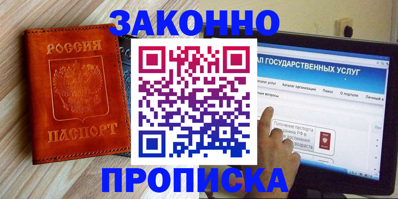 прописка гарантия в Кувандыке
