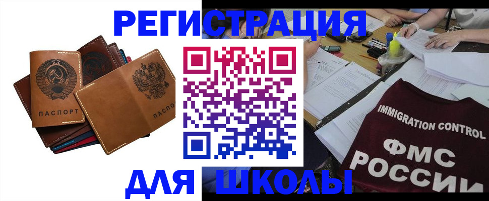 регистрация для школы в Кувандыке