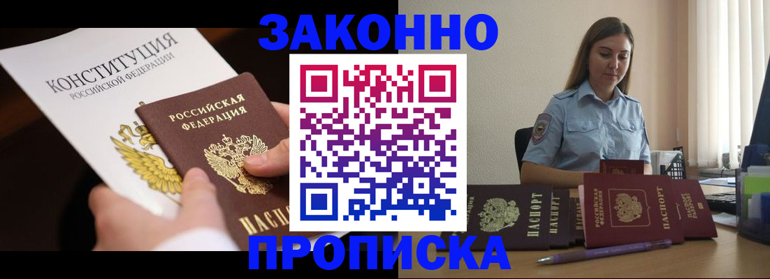 прописка от собственника в Кувандыке