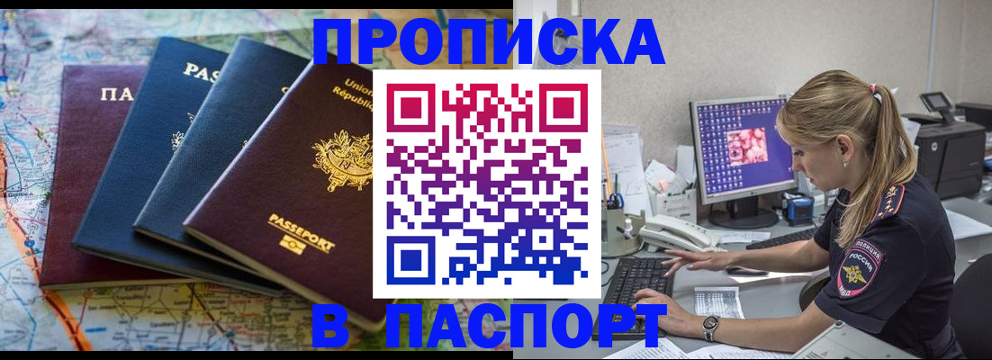 прописка в квартире в Кувандыке